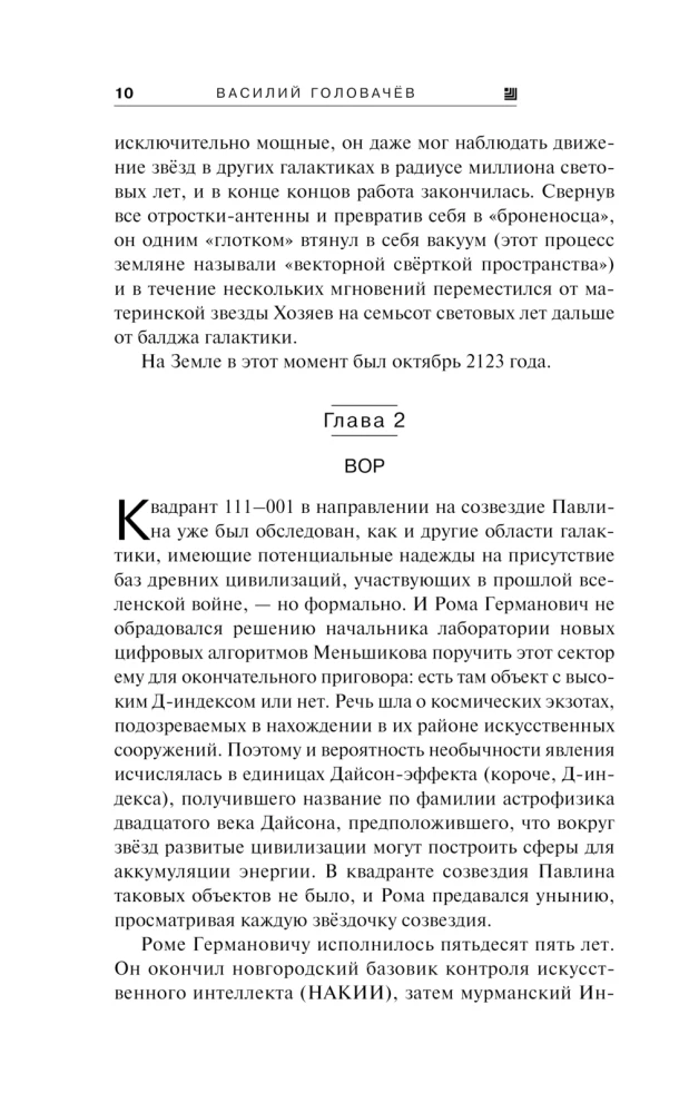 Ekzotērika. Roboti Priekštec