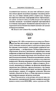 Ekzotērika. Roboti Priekštec