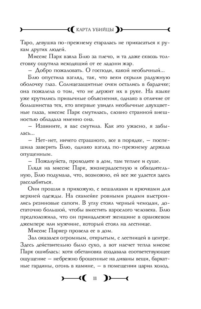 Карта убийцы