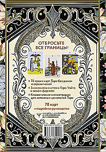 Tarot Waite ohne Grenzen. Klassische Karten ohne Rahmen