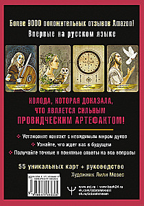 Таро Духов-хранителей. Помощь и подсказки небесных защитников (55 карт)