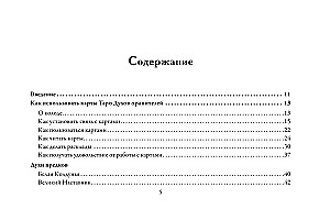 Таро Духов-хранителей. Помощь и подсказки небесных защитников (55 карт)