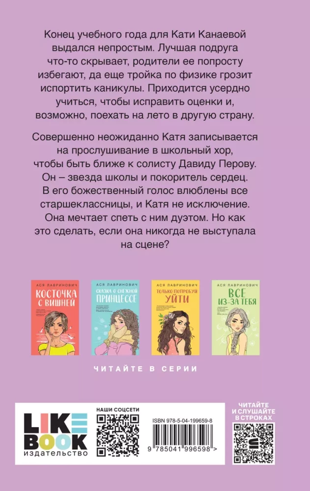 Plaanid suveks. Kirsikivi (2 raamatu komplekt)
