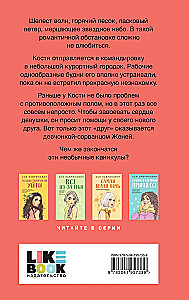 Plaanid suveks. Kirsikivi (2 raamatu komplekt)