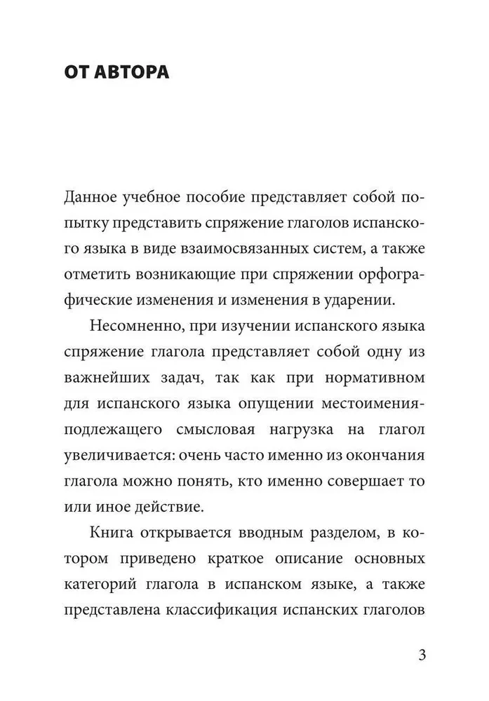 Грамматика испанского языка. Спряжение глаголов