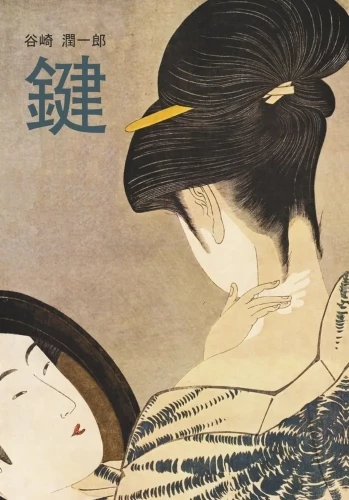 Schlüssel. Ein Buch zum Lesen auf Japanisch