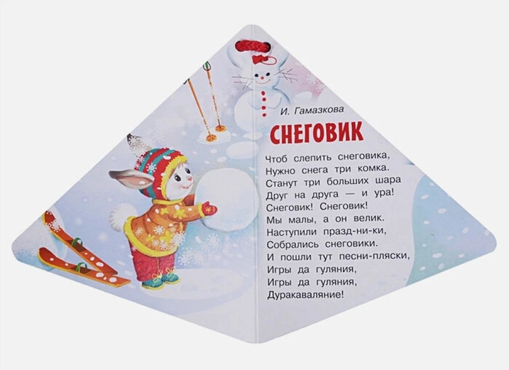 Naujųjų metų eglutė ir Snieguolė