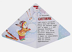 Naujųjų metų eglutė ir Snieguolė