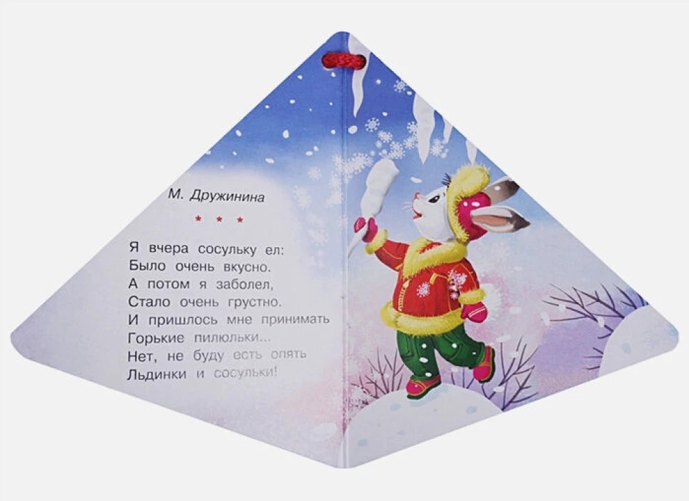Naujųjų metų eglutė ir Snieguolė