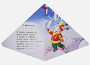 Naujųjų metų eglutė ir Snieguolė