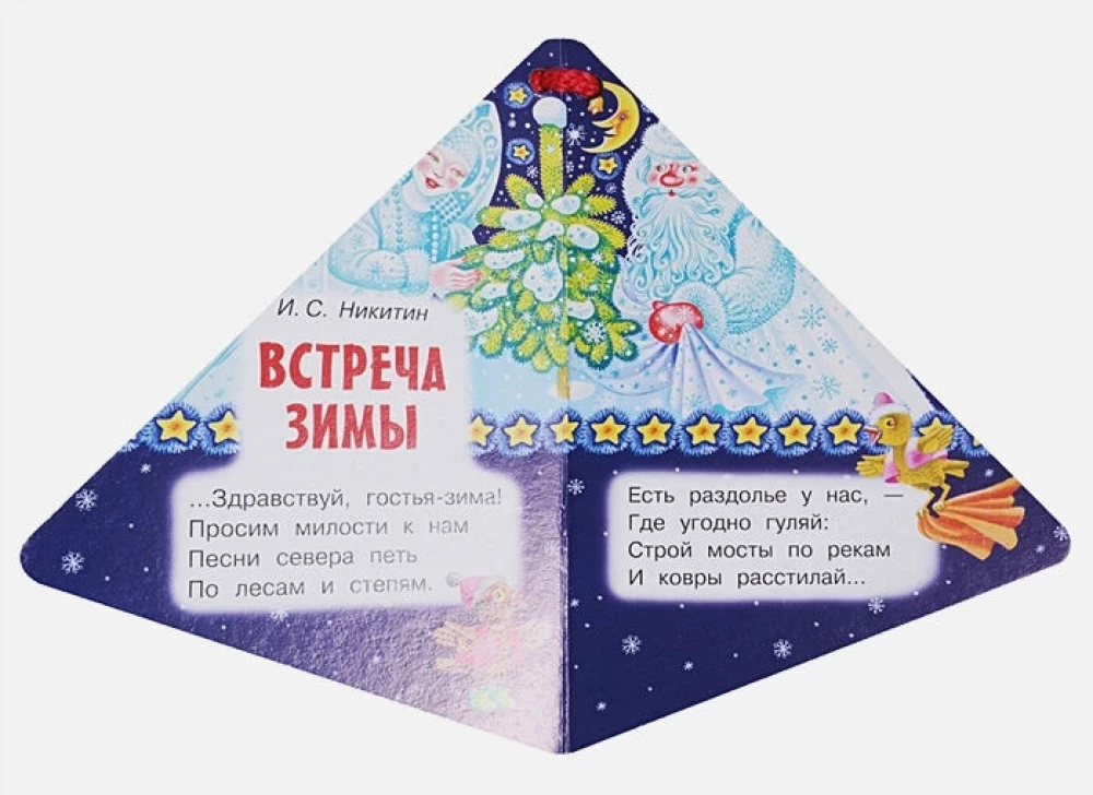 Naujųjų metų eglutė ir Snieguolė