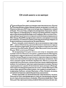 Życie i nauczanie Mistrzów Dalekiego Wschodu. Książki 1–3