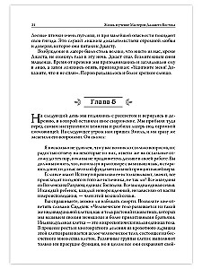 Życie i nauczanie Mistrzów Dalekiego Wschodu. Książki 1–3