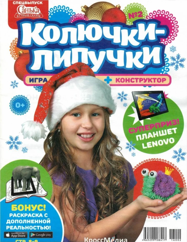 Bērnu žurnāls - Sanjka pasaku zemē. Speciālizdevums. Dzelkšņi-Lipīši