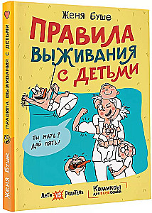 Survival Rules with Children