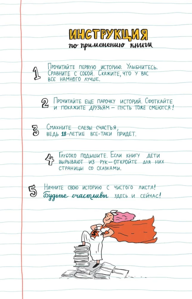 Survival Rules with Children