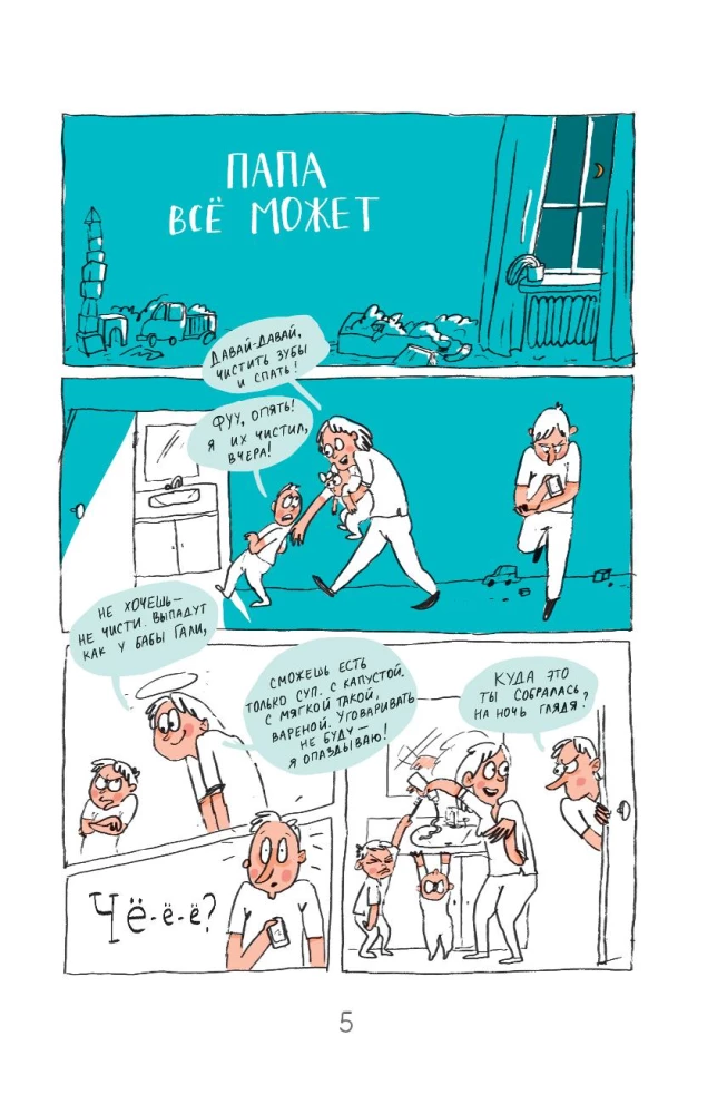 Survival Rules with Children