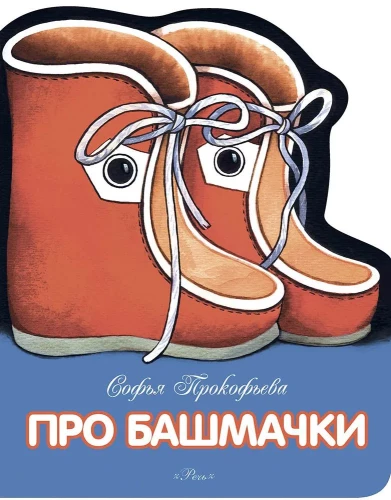 Par kurpēm
