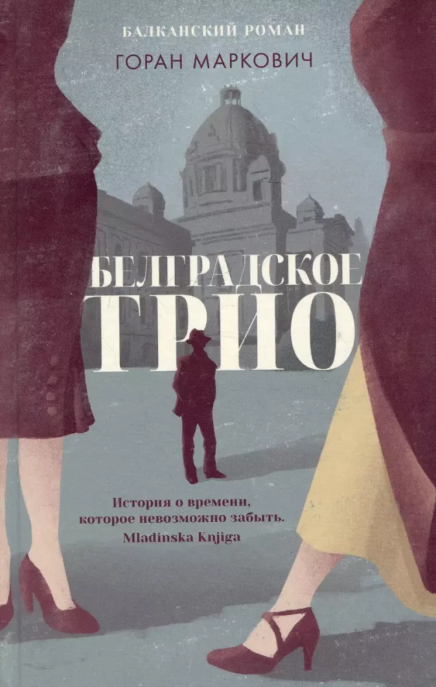 Belgradzkie trio