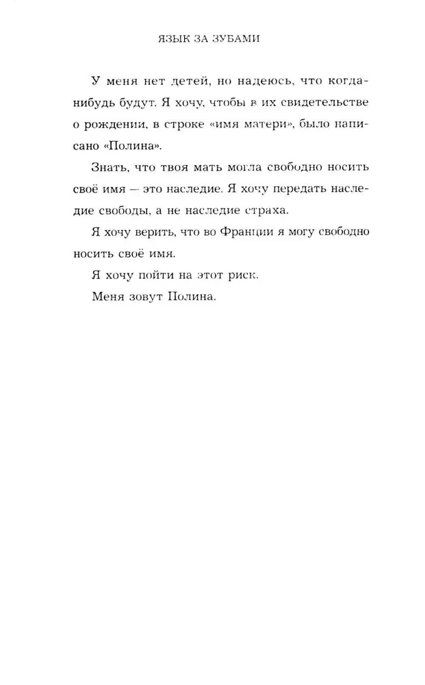 Kalba už dantų