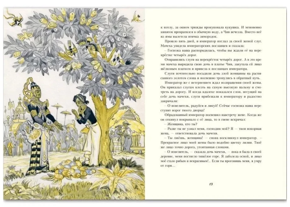 Pasakas Āzijas tautām