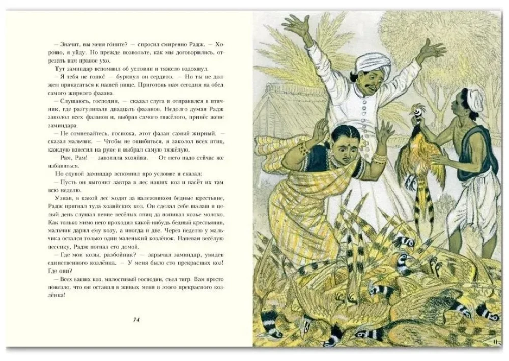Pasakas Āzijas tautām
