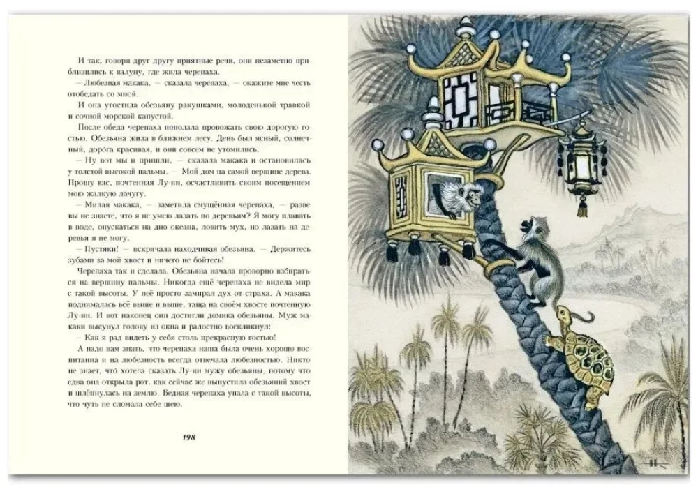 Pasakas Āzijas tautām