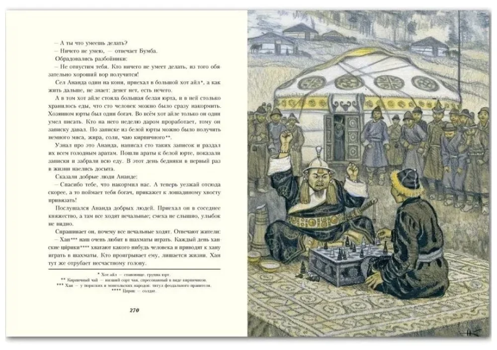 Pasakas Āzijas tautām