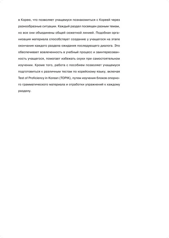Korejiečių kalba. Savarankiško mokymosi kursas pradedantiesiems. Lygis 2