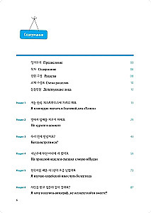 Korejiečių kalba. Savarankiško mokymosi kursas pradedantiesiems. Lygis 2