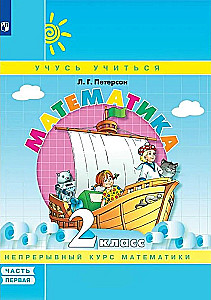 Matematyka. Klasa 2. Podręcznik. Część 1