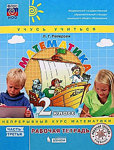 Matematyka. Klasa 2. Zeszyt ćwiczeń. Część 1