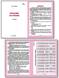 Lugemisõppe harjutaja. 1. klass