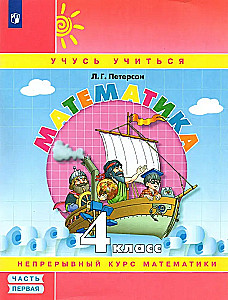 Matematyka. Klasa 4. Podręcznik. Część 1