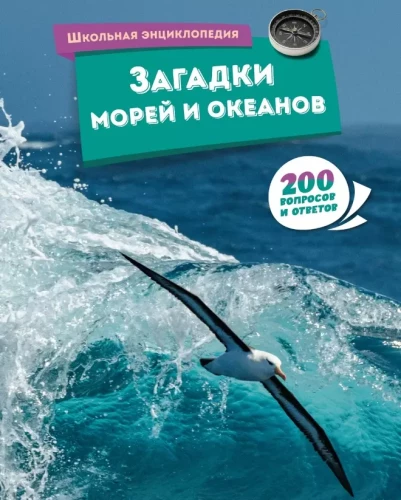 Jūrų ir vandenynų galvosūkiai