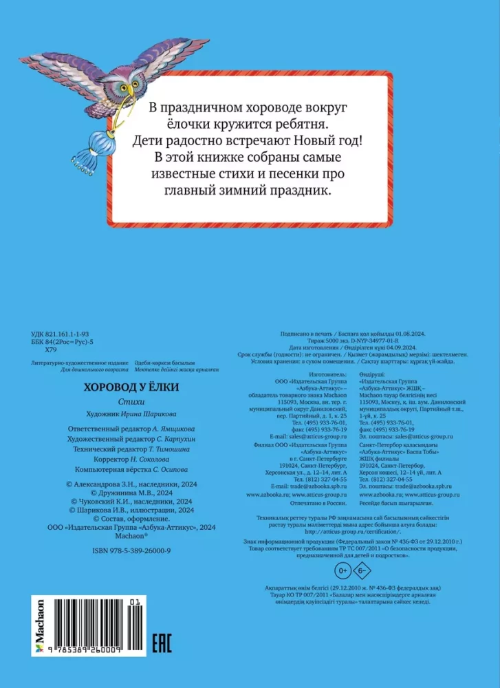 Šokis aplink eglutę