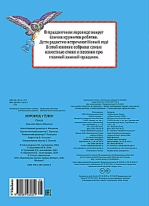 Šokis aplink eglutę