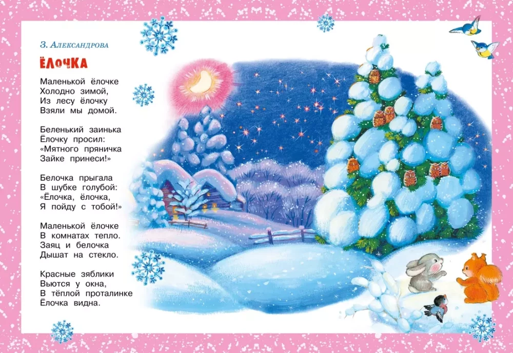 Šokis aplink eglutę
