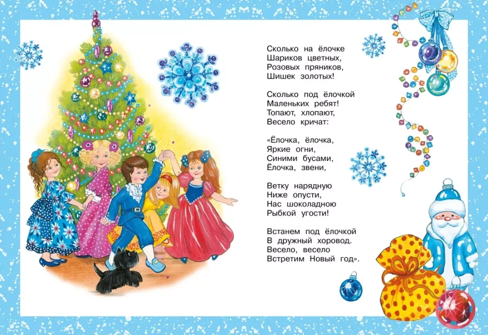 Šokis aplink eglutę