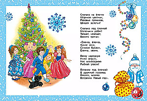 Šokis aplink eglutę