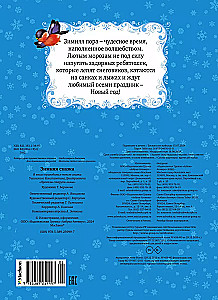 Zimowa baśń