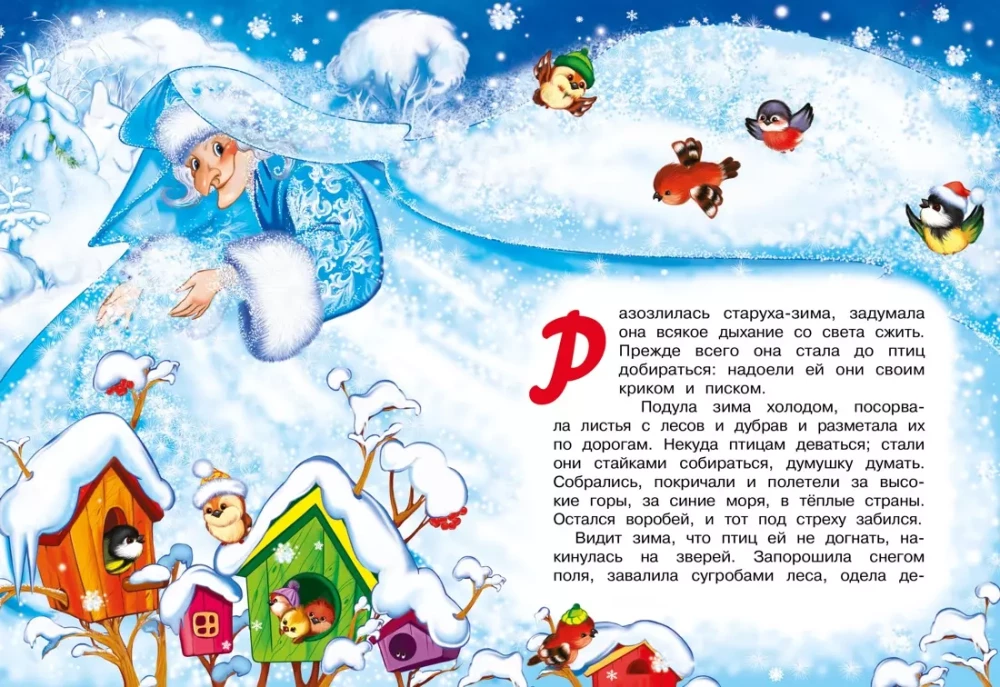 Zimowa baśń