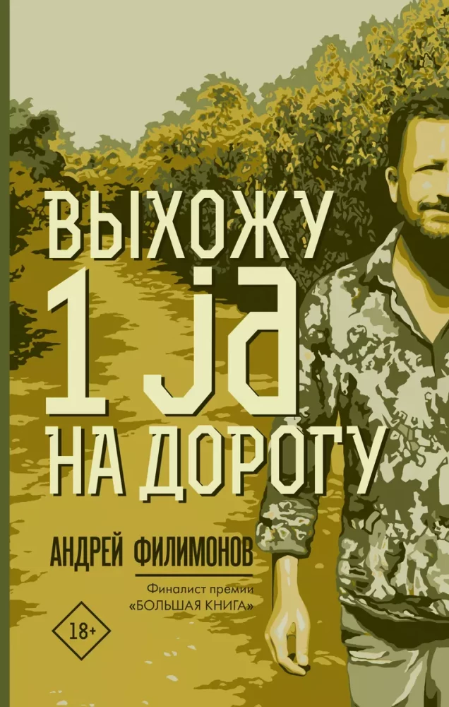 Izēju 1 ja uz ceļa