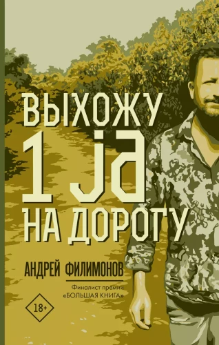 Išeinu 1 ja į kelią