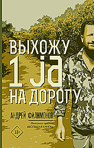 Izēju 1 ja uz ceļa