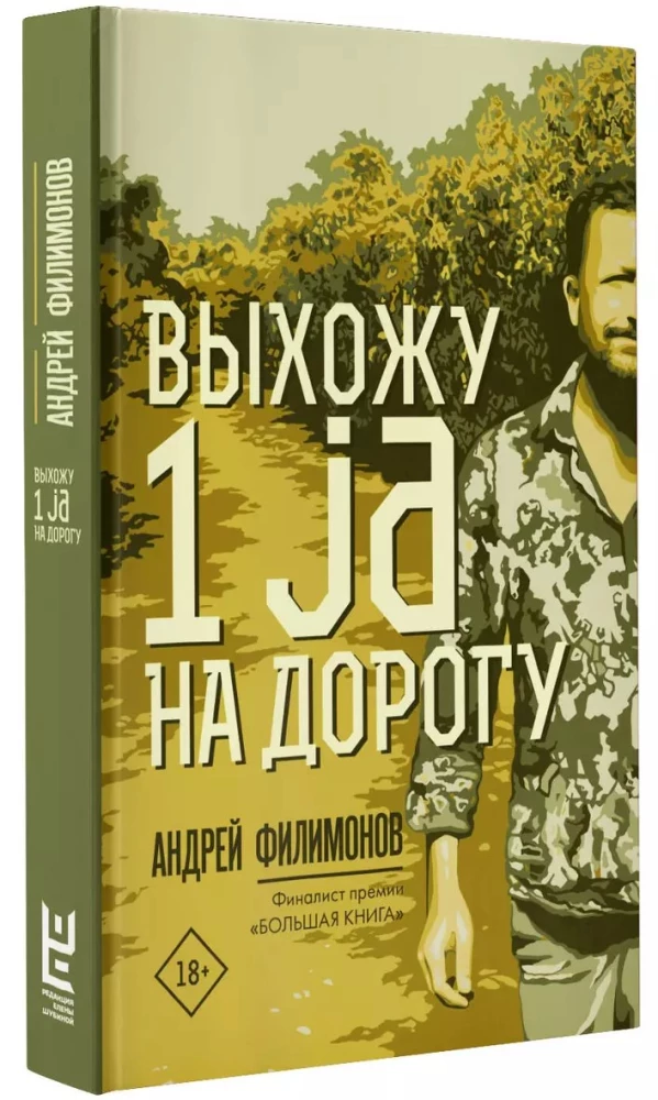 Izēju 1 ja uz ceļa