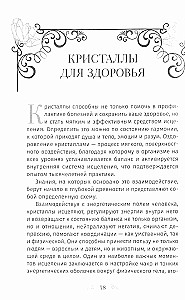 Kristalliteraapia A-st Z-ni. Kuidas vabaneda 1200 sümptomist ja valulikest seisunditest. Raamat 1