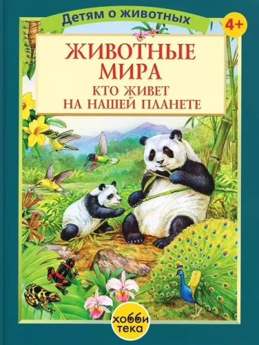 Gyvūnai pasaulyje. Kas gyvena mūsų planetoje