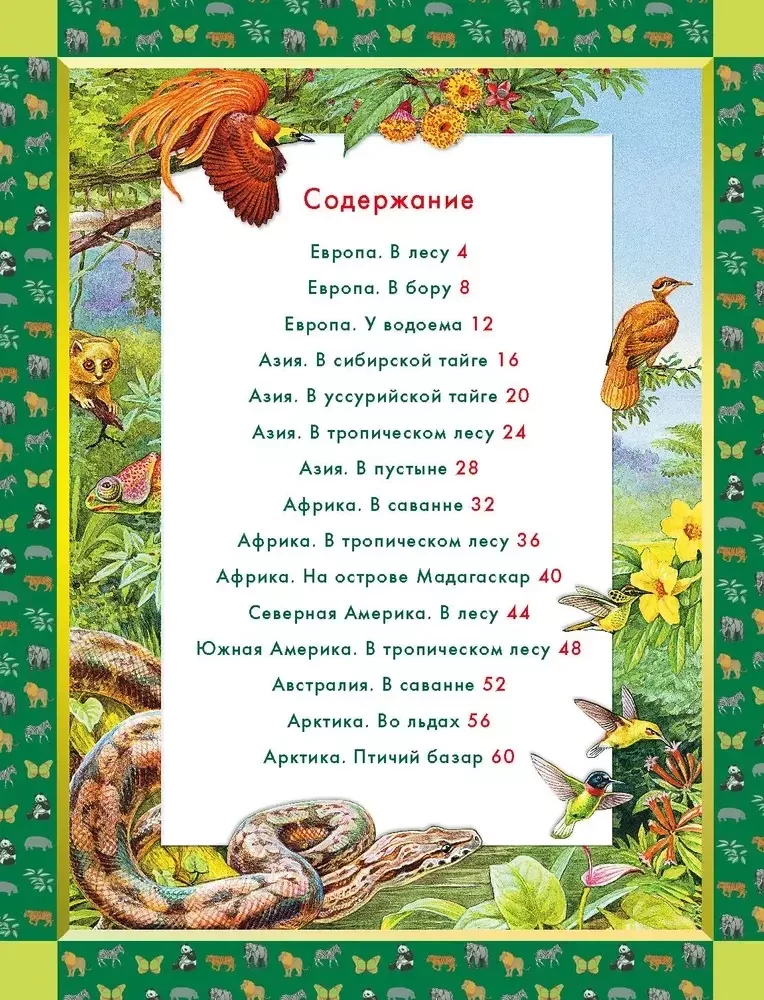 Gyvūnai pasaulyje. Kas gyvena mūsų planetoje