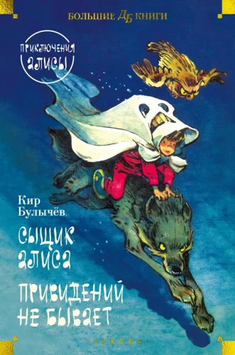 Detektyw Alice. Duchów nie ma. Przygody Alice